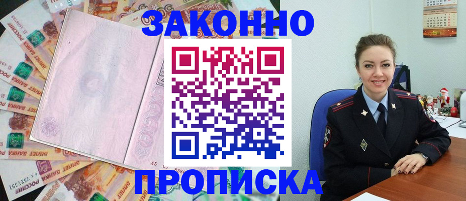 купить прописку в Осинниках