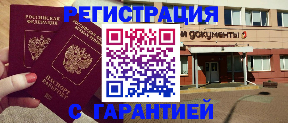 прописка для военкомата в Осинниках