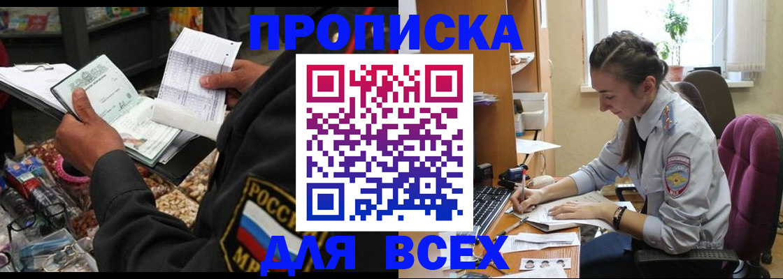 временная регистрация для всех в Осинниках