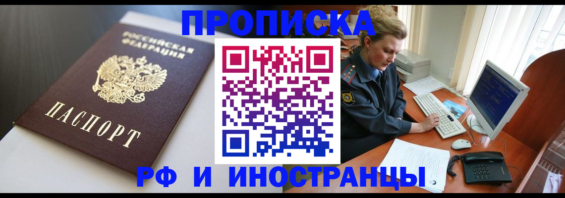 временная регистрация надежно в Осинниках