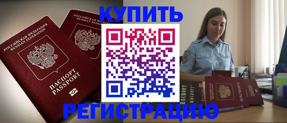 временная регистрация для всех в Осинниках